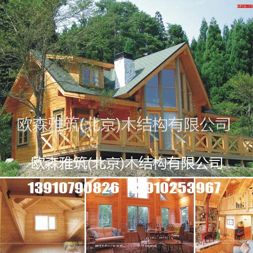 供應(yīng)木屋木別墅木房子小木屋木結(jié)構(gòu)房屋海邊木屋， 木屋木別墅木房子小木屋木結(jié)構(gòu)忘記