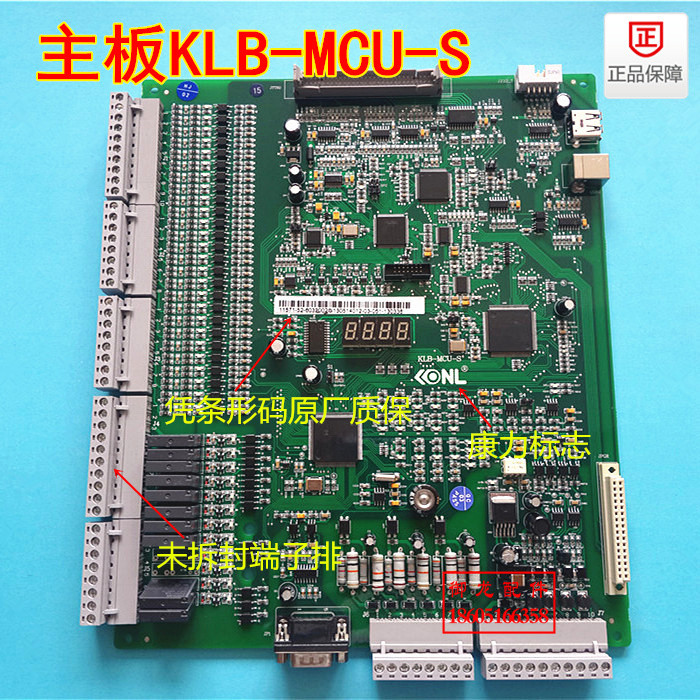 康力電梯配件/ 電梯主板KLB-MCU-S康力電梯藍光一體機