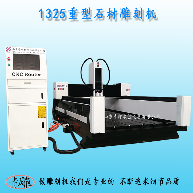 1325重型石材雕刻機多少錢一臺