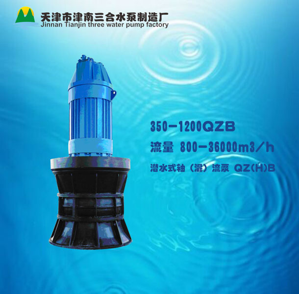 軸流泵型號(hào)/軸流潛水泵3潛水軸流泵4不銹鋼軸流泵5立式軸流泵