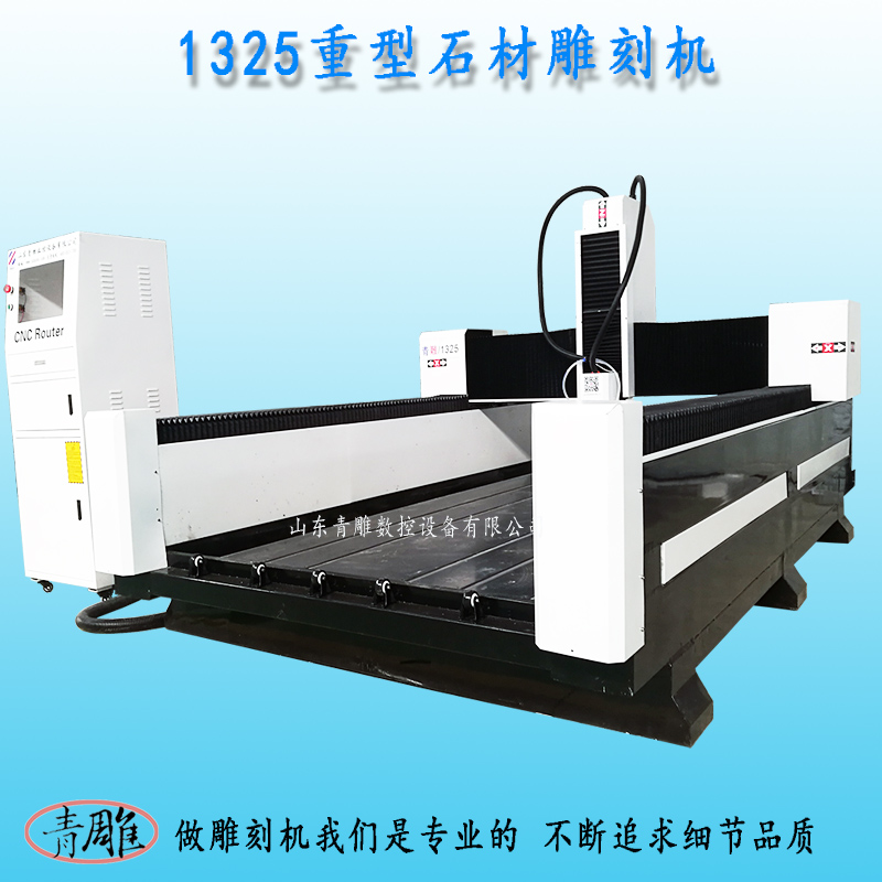 1325重型石材雕刻機多少錢一臺