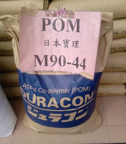 增強25%POM GC-25日本寶理GC-25