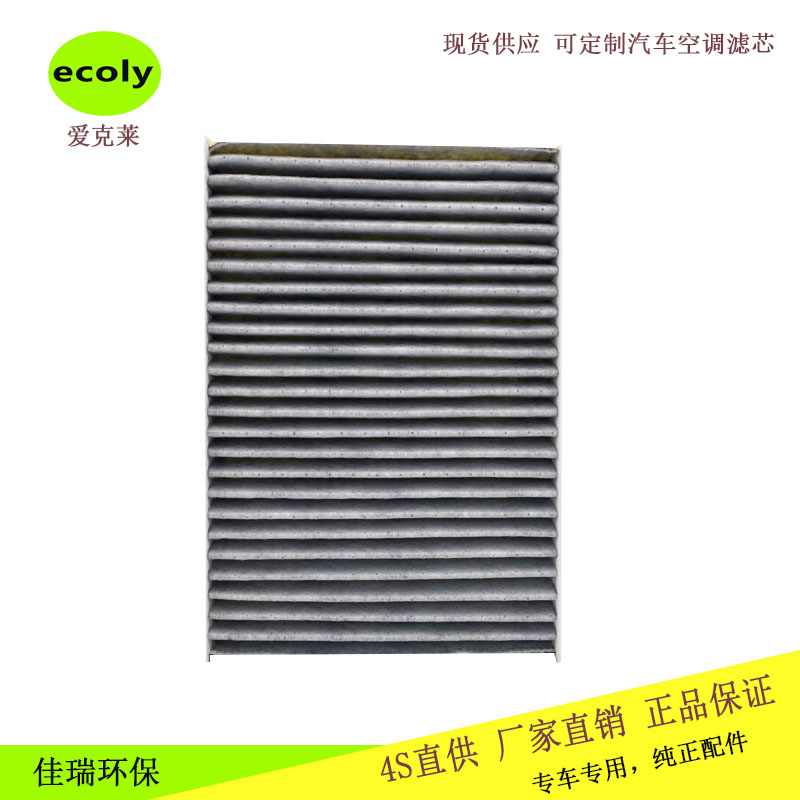 ecoly廣本2.4思迪1.8L奧德賽濾清器 東風(fēng)思域漢蘭達(dá)3.5 空調(diào)濾芯