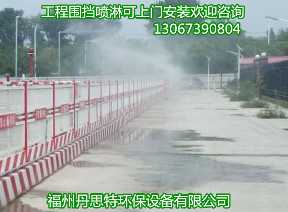 寧德市工程圍擋噴淋系統(tǒng) 圍擋噴霧系統(tǒng)施工方案