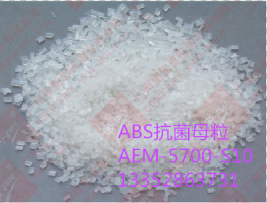 國內(nèi)ABS塑膠*母粒5700S10生產(chǎn)廠家