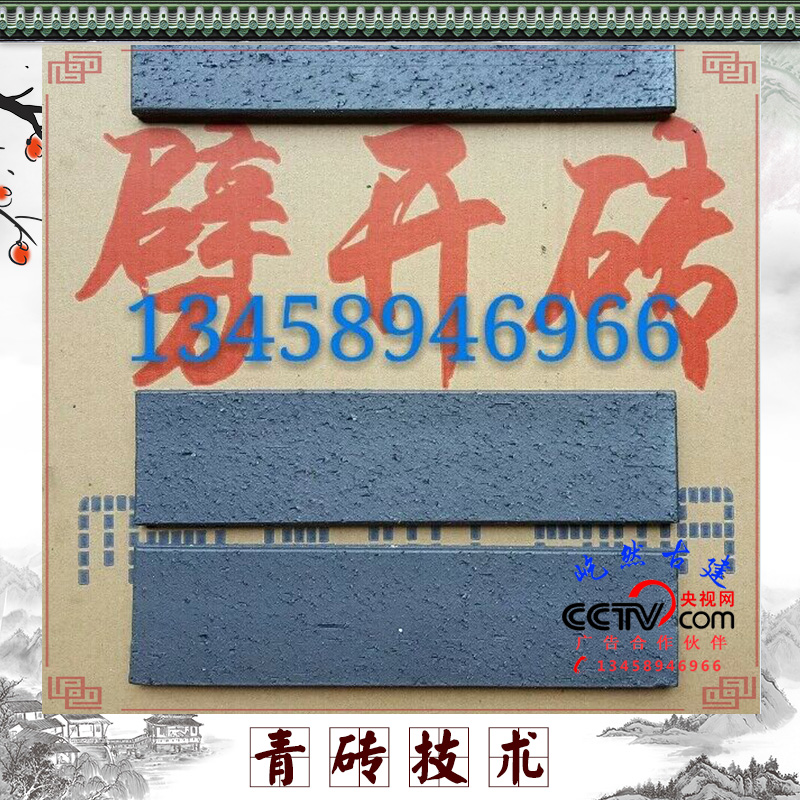 夾江縣國(guó)壹窯爐技術(shù)服務(wù)部 青磚技術(shù) 青磚條磚仿古青磚古建青磚青磚片青磚鋪地