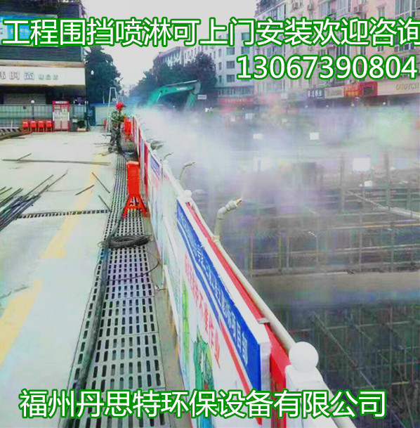 寧德市工程圍擋噴淋系統(tǒng) 圍擋噴霧系統(tǒng)施工方案