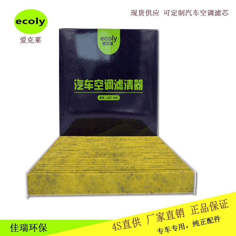 ecoly廣本2.4思迪1.8L奧德賽濾清器 東風(fēng)思域漢蘭達(dá)3.5 空調(diào)濾芯