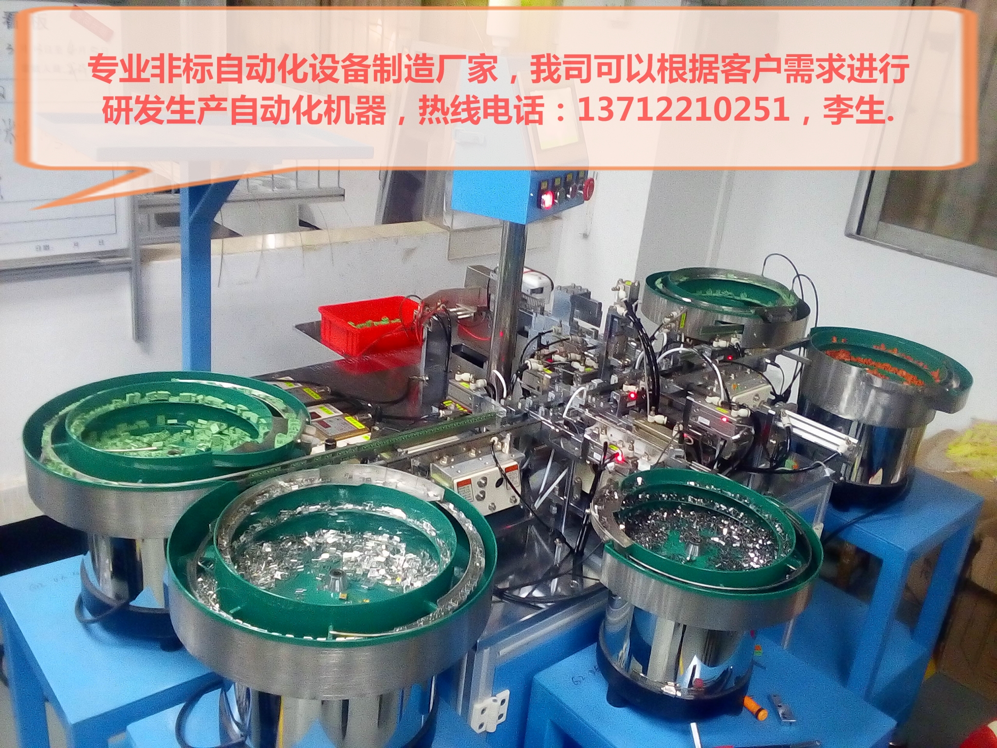 合頁自動(dòng)組裝機(jī)
