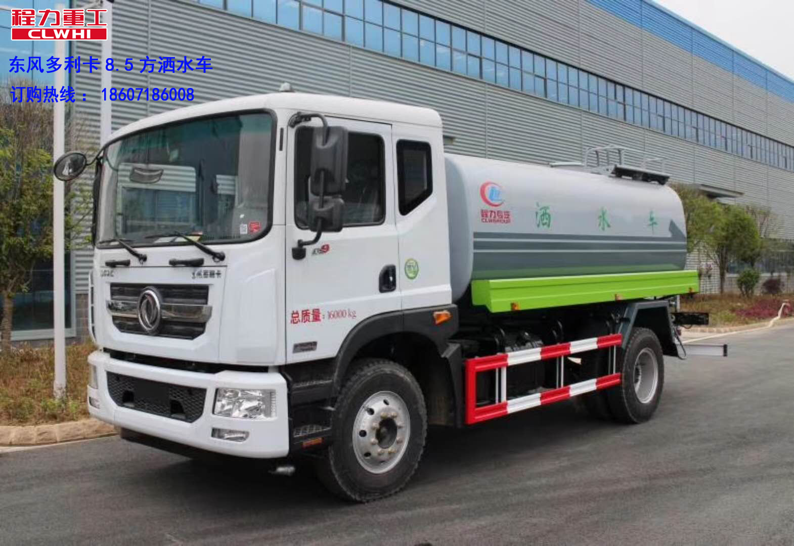 程力重工灑水車(chē)
