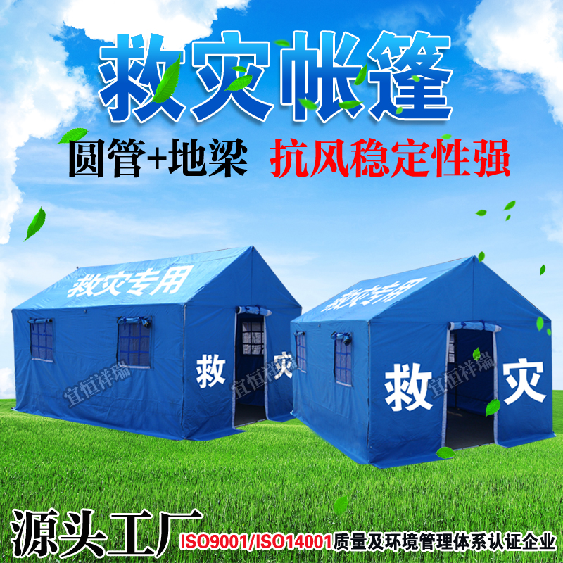 戶外民政藍(lán)色救災(zāi)帳篷