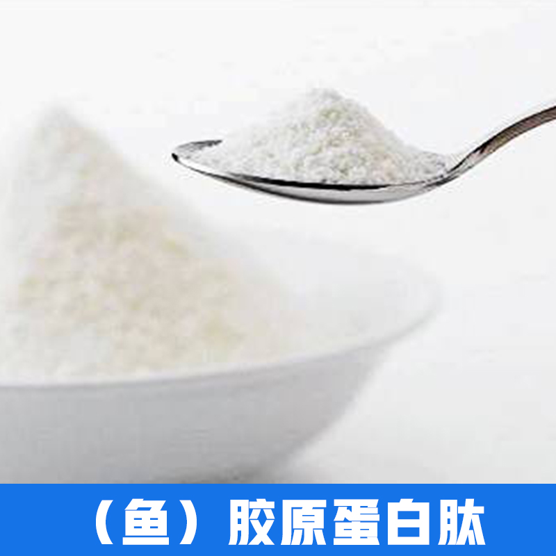 優(yōu)質高分子魚膠蛋白肽 魚膠蛋白肽價格 廠家魚膠原蛋白肽 中食都慶供應魚膠原蛋白肽 食品添加劑廠家
