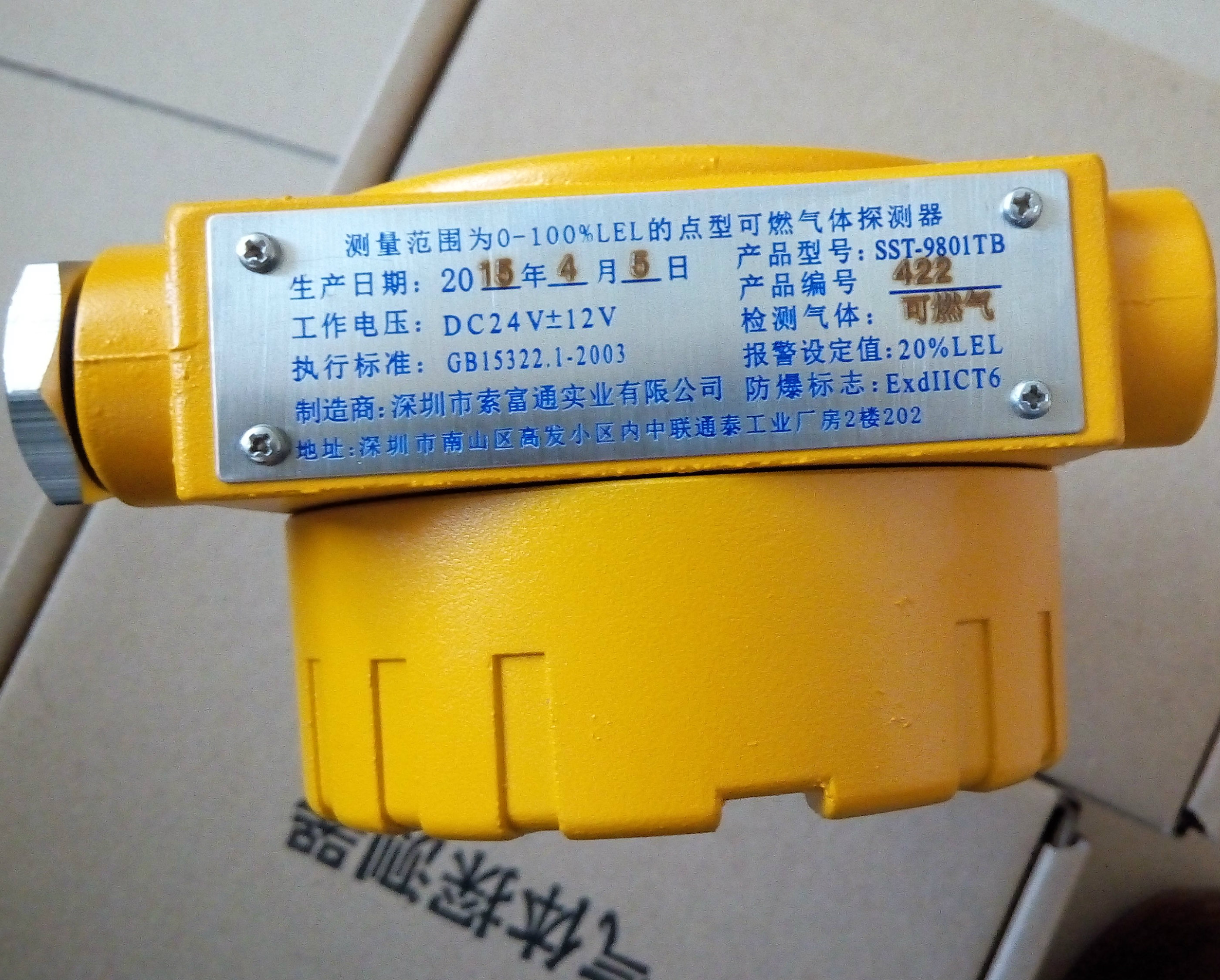 供應(yīng)索富通SST-9801天燃氣報警器直銷 SST-9801氣體報警器*