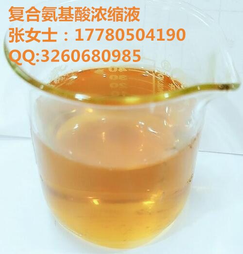 水解/酶解復(fù)合氨基酸液40% 水解型/酶解型復(fù)合氨基酸液40%肥料 可與微量元素 NPK 海藻酸和腐殖酸復(fù)配