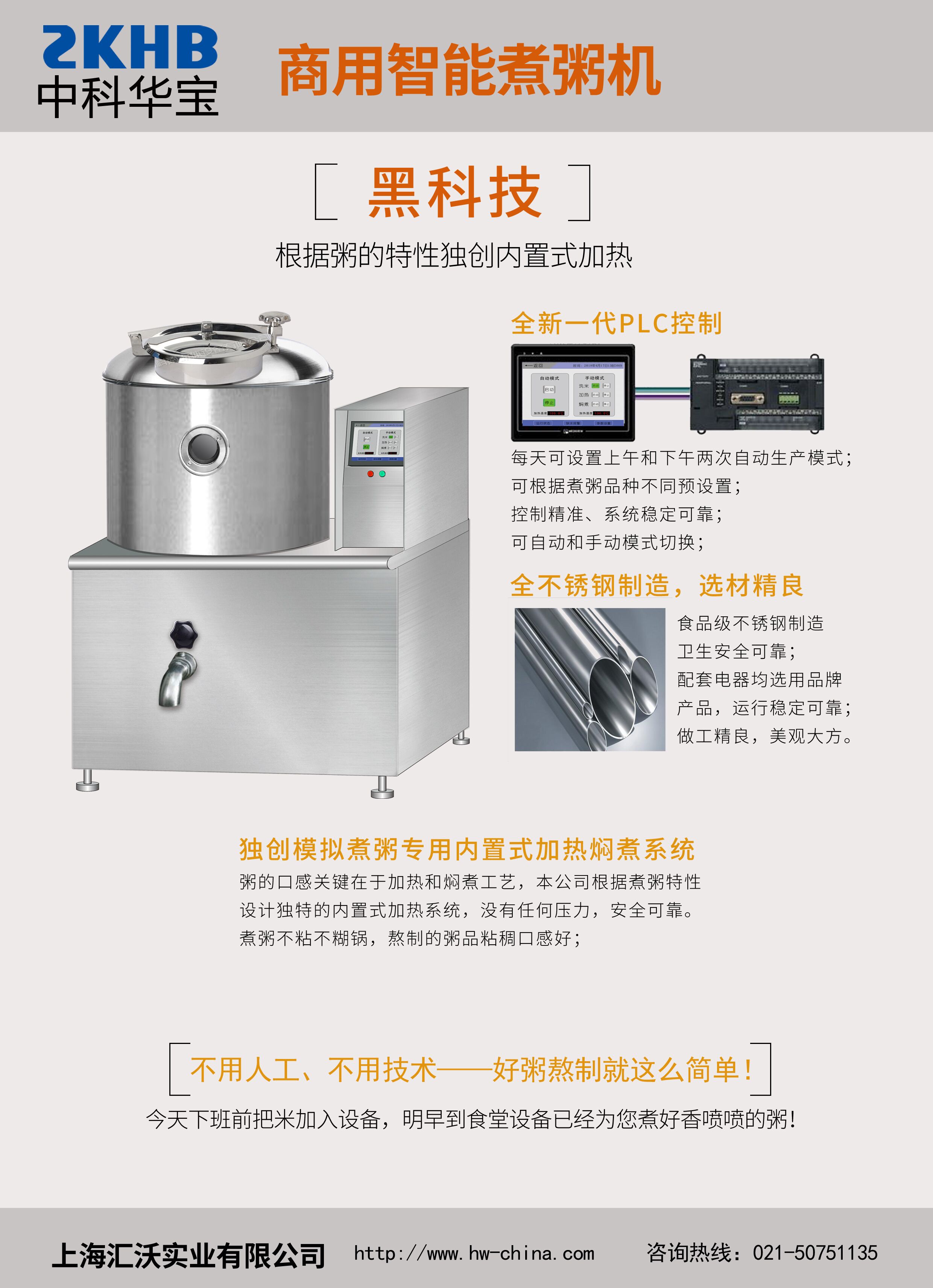商用智能煮粥機(jī)
