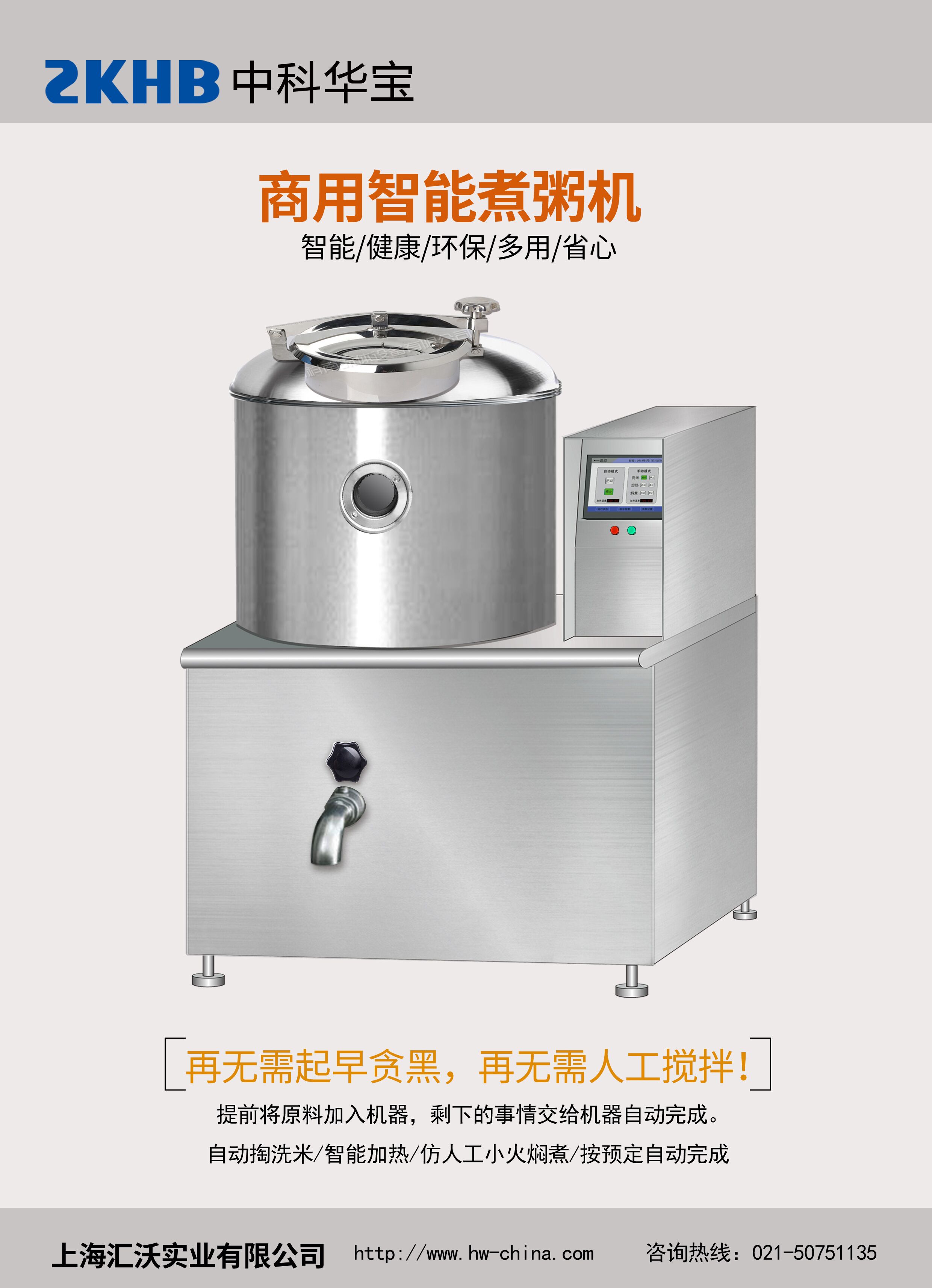 商用智能煮粥機(jī)