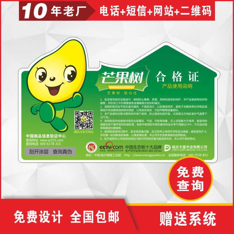 供應(yīng)板材類(lèi)防偽標(biāo)簽 二維碼掃描不干膠商標(biāo) 400電話查詢(xún)標(biāo)貼 數(shù)碼防偽標(biāo)