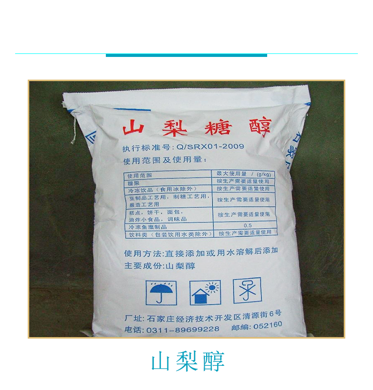 供應(yīng)山梨醇生產(chǎn)廠家    濟(jì)南山梨醇生產(chǎn)廠家