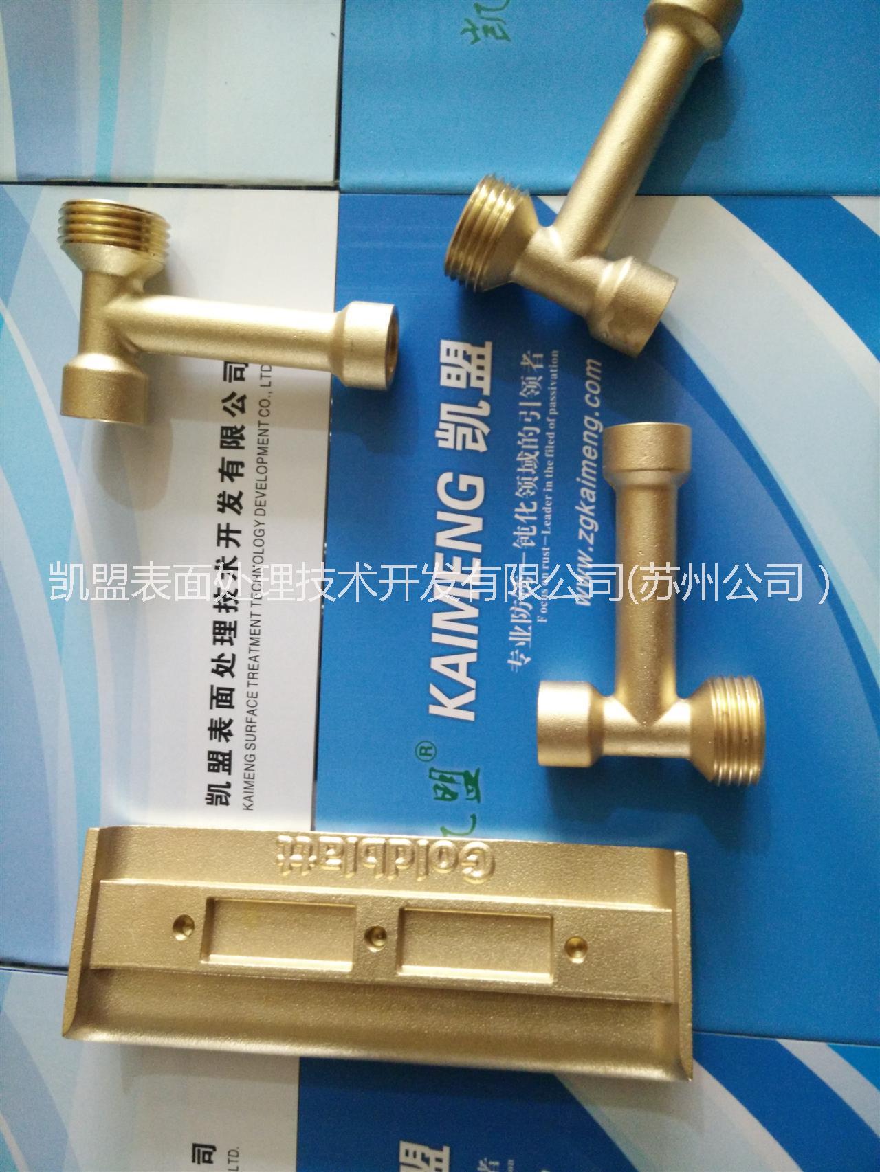 銅材無鉻鈍化液，凱盟廠家直銷，量大從優(yōu)