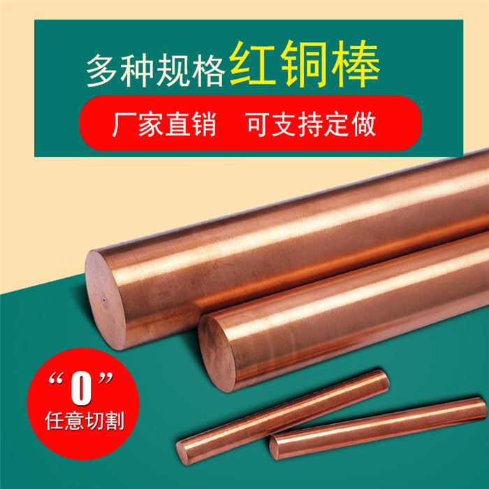 商家促銷電極紫銅棒 紫銅棒價格