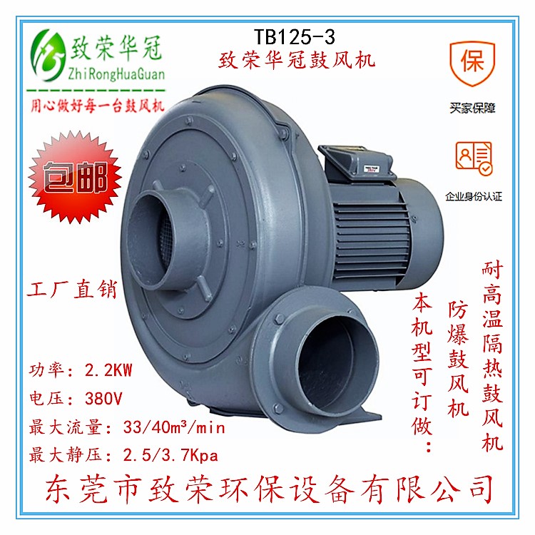 全風(fēng)中壓風(fēng)機(jī)廠家華冠透浦式中壓鼓風(fēng)機(jī)TB125-3鼓風(fēng)機(jī)價格