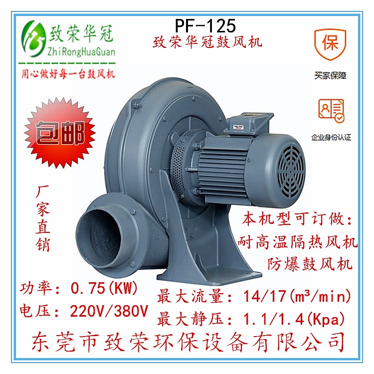 直葉式鼓風(fēng)機(jī)PF-100鼓風(fēng)機(jī)廠家，風(fēng)機(jī)價格，離心風(fēng)機(jī)