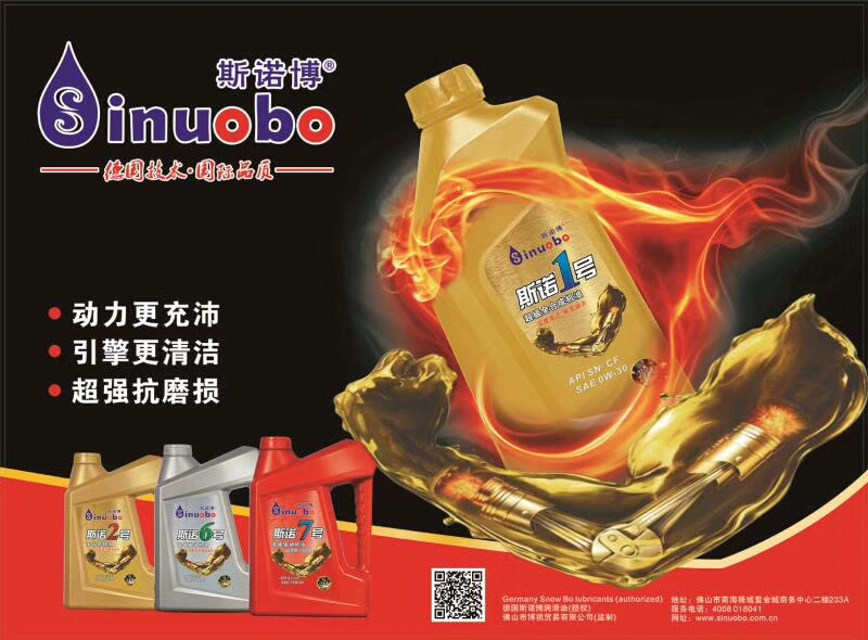 云南汽機(jī)油代理斯諾博斯諾1號(hào)SN