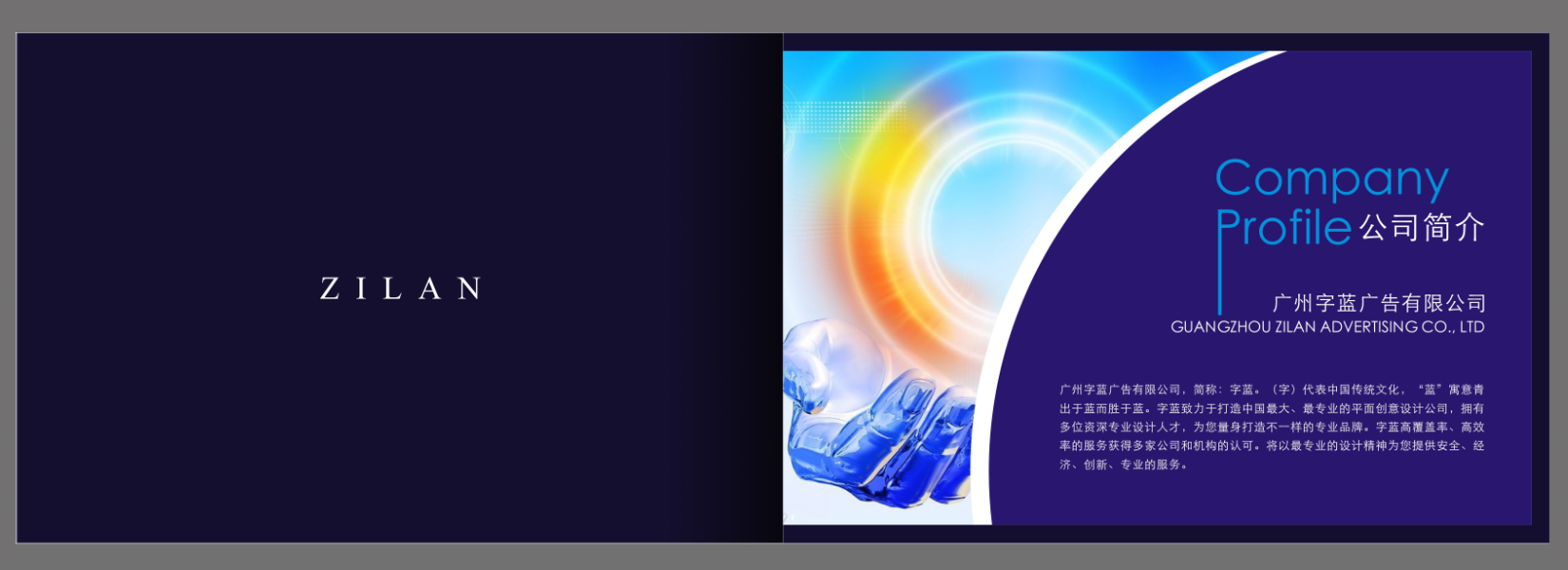 廣州專業(yè)畫冊設計公司