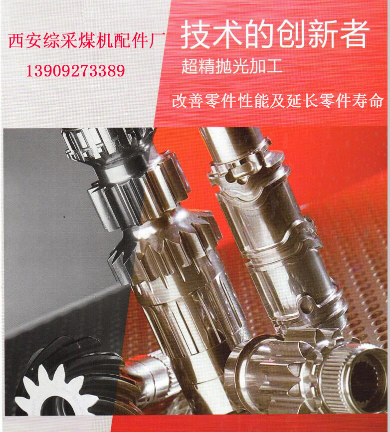 西安煤礦機(jī)械有限公司配件 直銷(xiāo)西安煤機(jī)配套件  直銷(xiāo)西安煤礦機(jī)械有限公司配件 西安煤礦機(jī)械配件