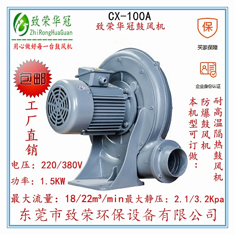 透浦式中壓鼓風機，全風中壓風機，透浦式中壓風機CX-100