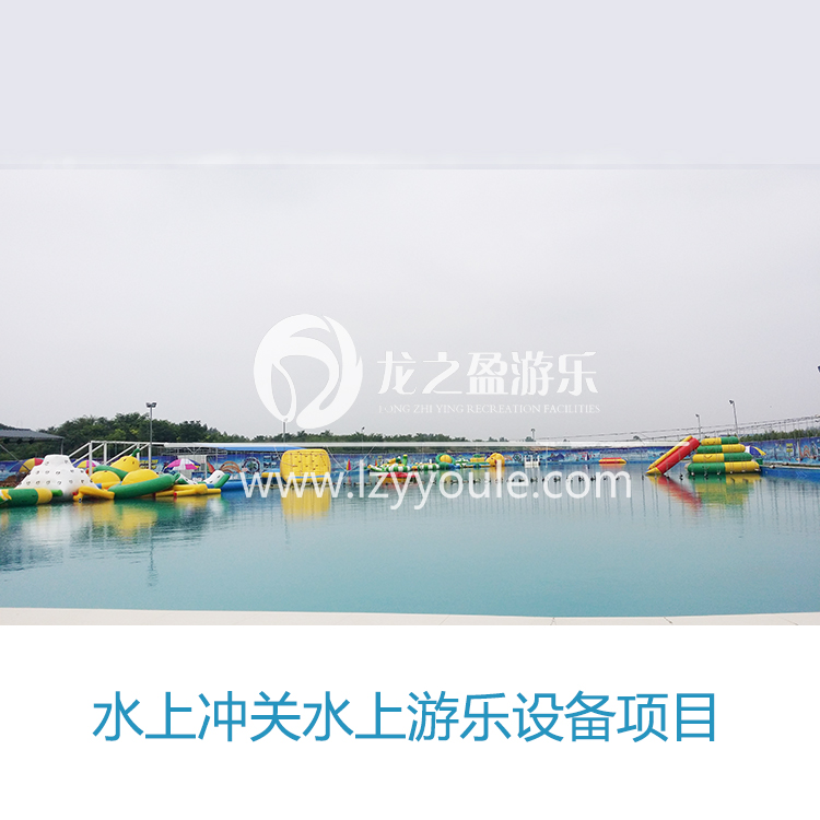 夏季兒童水上樂園游樂設(shè)備水上沖關(guān)