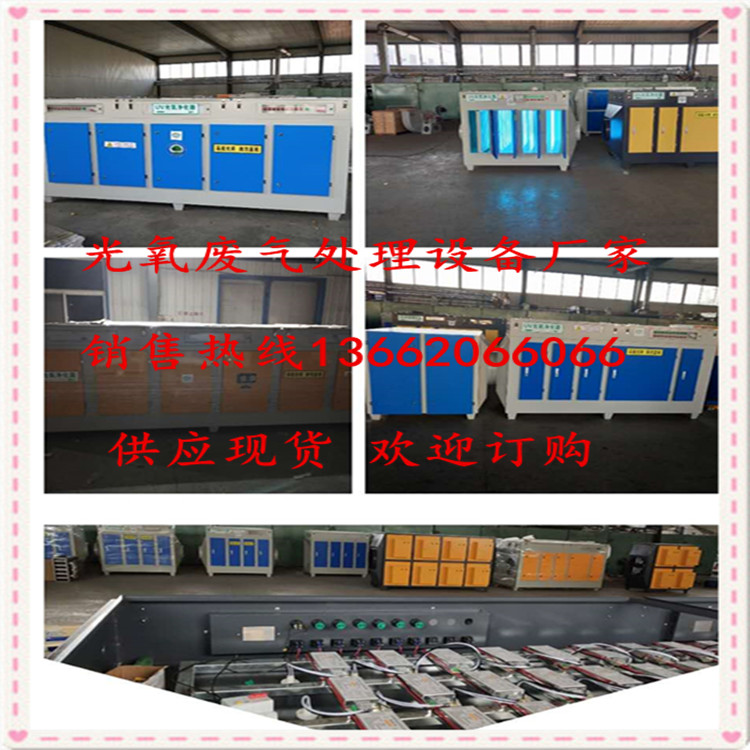 光氧催化廢氣凈化器廠家 塑膠廠廢氣處理設(shè)備廠家 河北光氧廢氣凈化器生產(chǎn)廠家