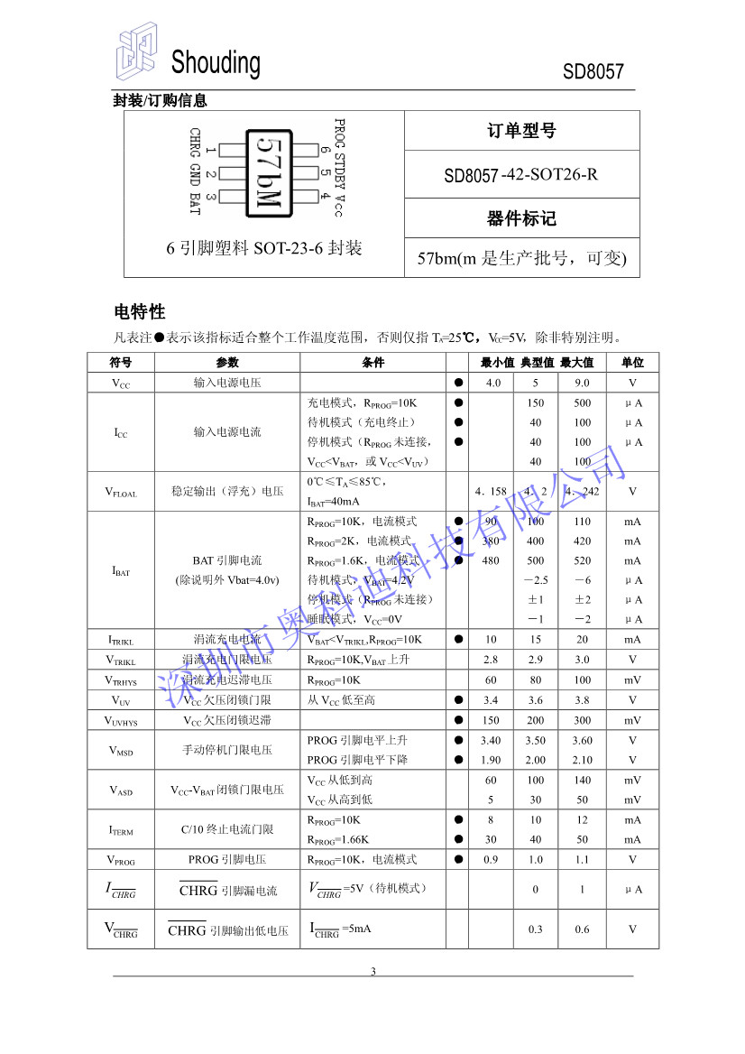 SD8057 絲印57b0  57B1 雙指示燈防反接線性鋰離子電池充電IC