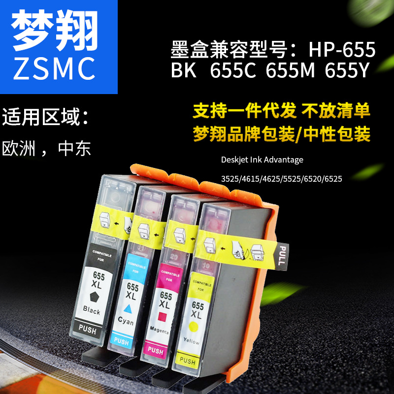 夢(mèng)翔 適用于惠普 HP655XL
