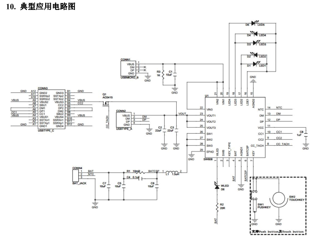 智融SW608支持雙向typeC輸出5V3A*率移動電源