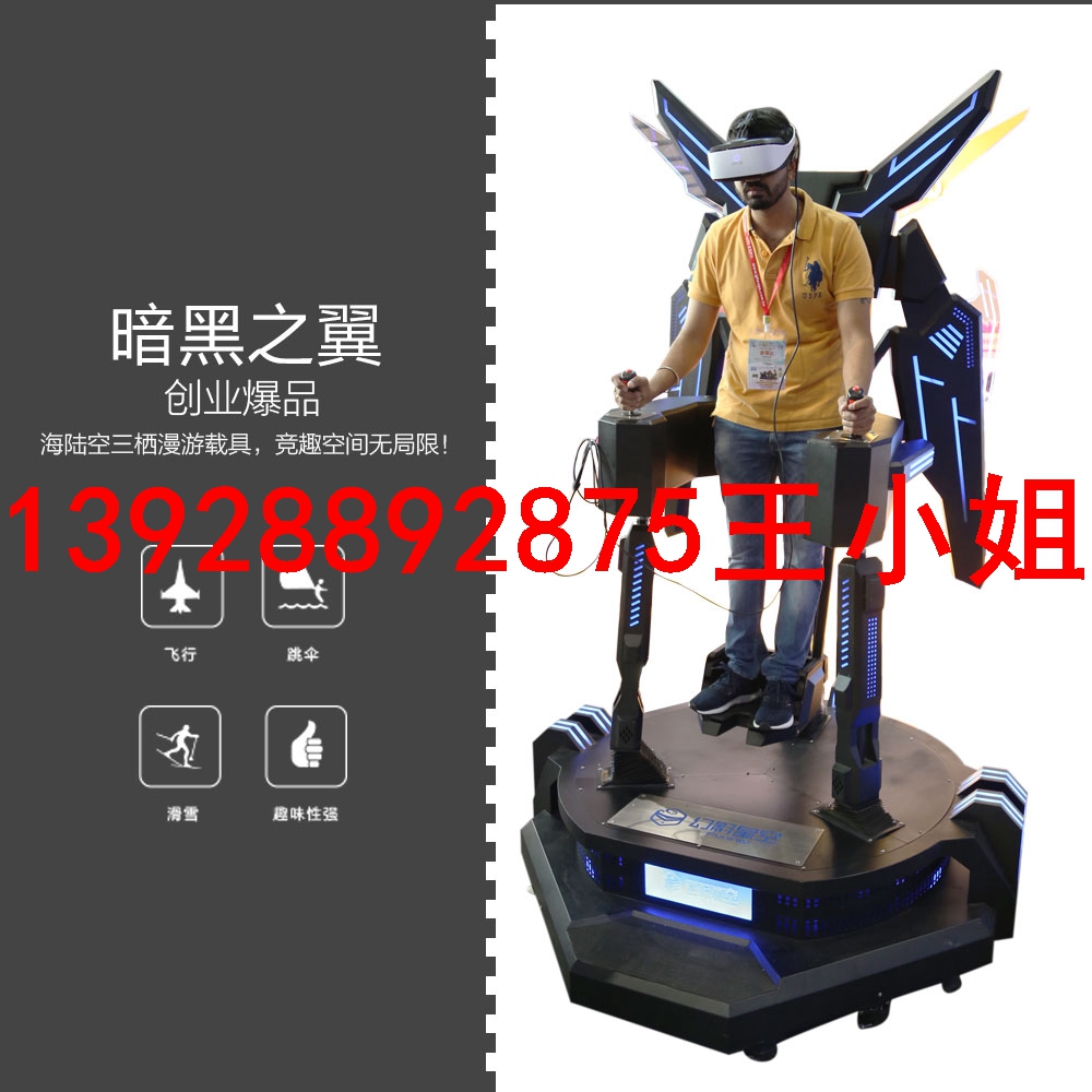 9dvr暗黑之翼 飛行模擬器全套設備 vr虛擬現(xiàn)實體驗店