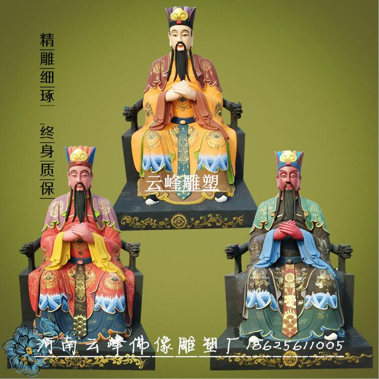 四川三官大帝神像擺件 宜昌三官大帝佛像供應(yīng)商 煙臺三官大帝佛像圖片價格