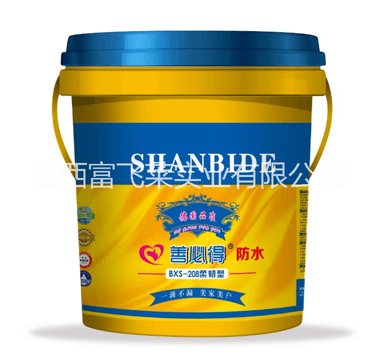 善必得防水涂料