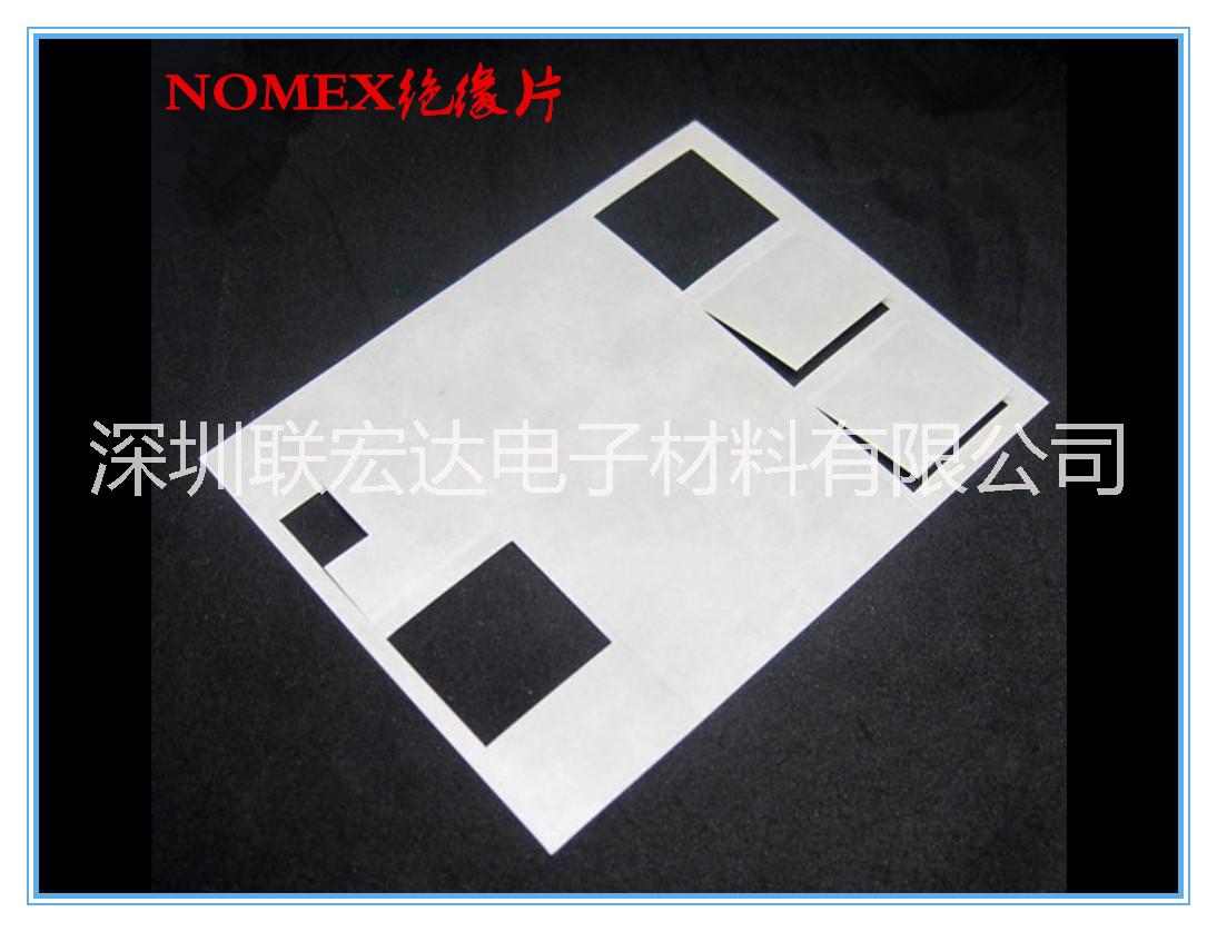 供應(yīng)杜邦NOMEX絕緣片,杜邦NOMEXT410絕緣片加工,電源/機(jī)箱/PCB絕緣耐電壓，可模切加工