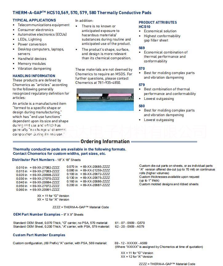供應(yīng)Chomerics固美麗G580，導(dǎo)熱系數(shù)3.0W/m.k,高導(dǎo)熱系數(shù)，抗電壓擊穿8KV，廠家直銷