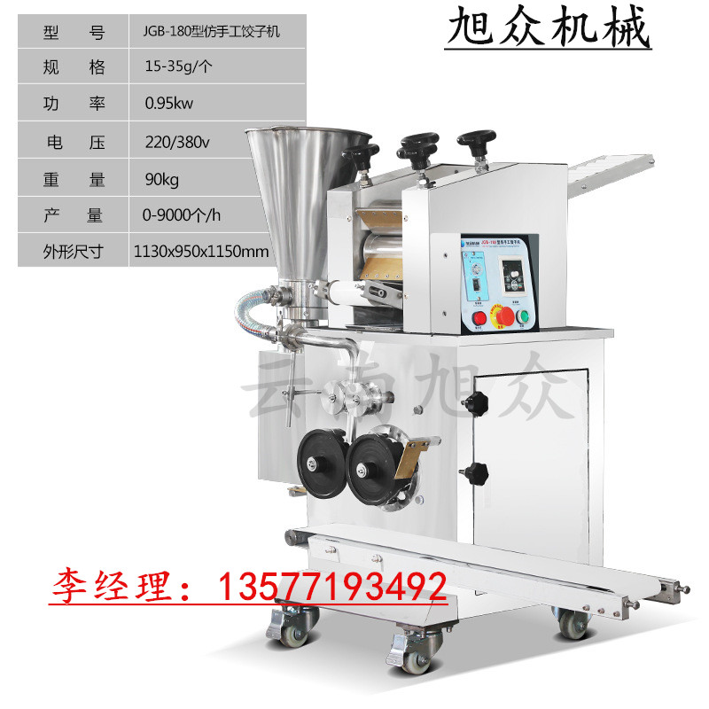 餃子機廠家直銷多功能餃子機廠家直銷小型仿手工餃子機價格