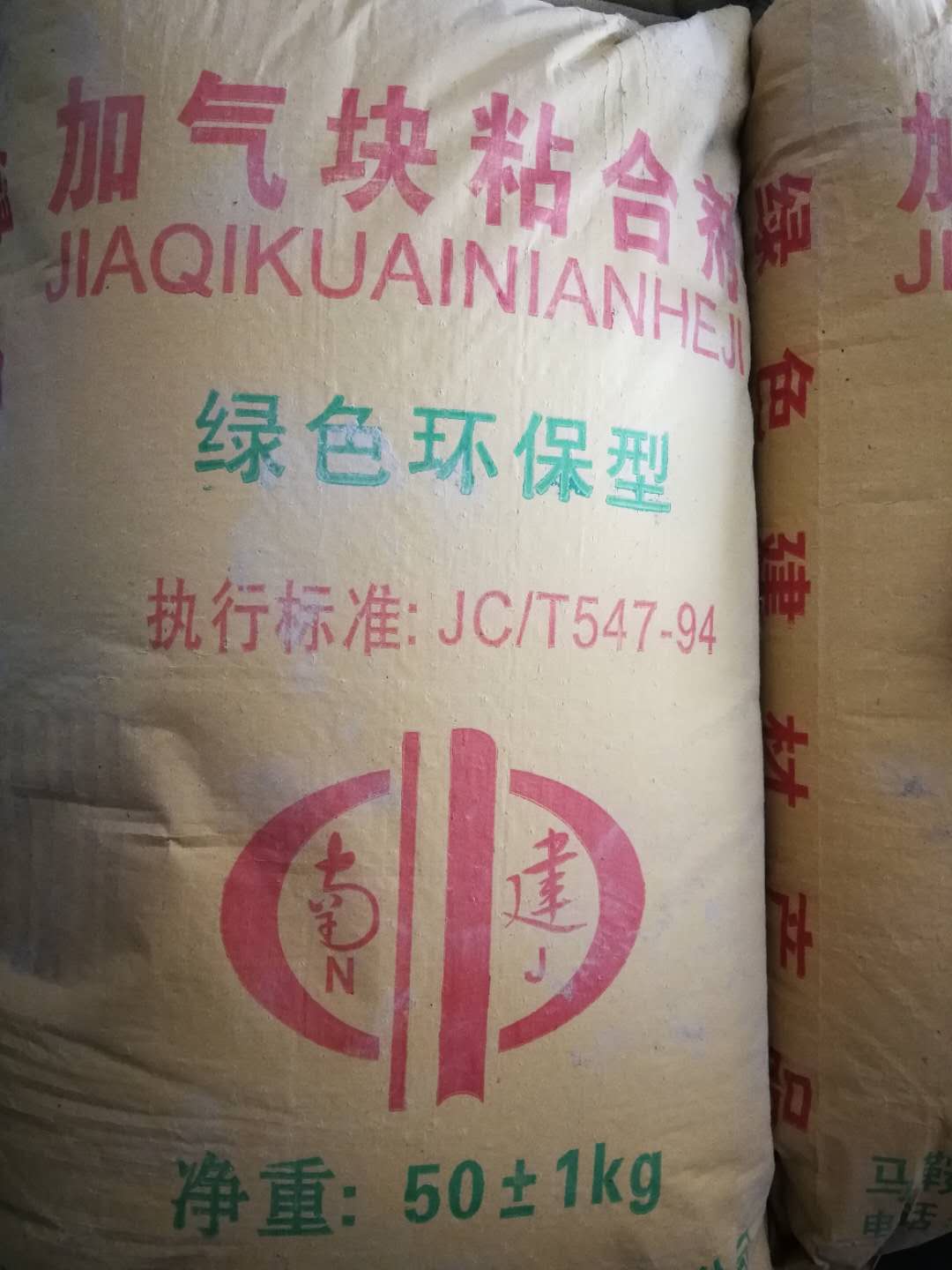 滁州市加氣塊粘合劑、滁州市加氣塊砌筑粘合劑廠家供應(yīng)18096441533馬鞍山固軒建材