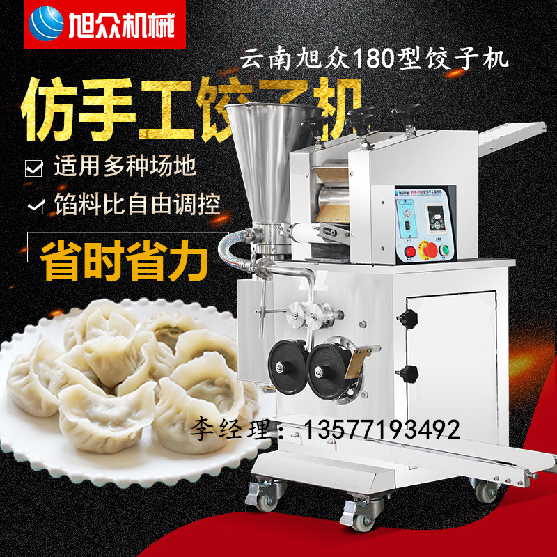餃子機廠家直銷多功能餃子機廠家直銷小型仿手工餃子機價格