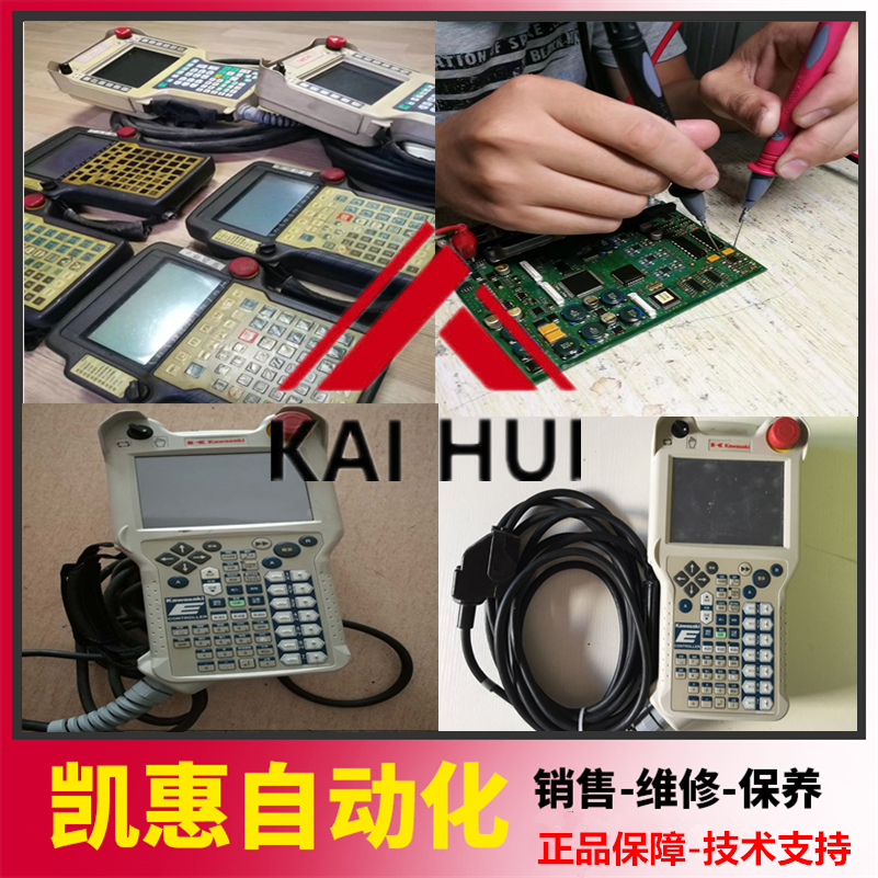 川崎機(jī)器人示教器故障維修50817-0091