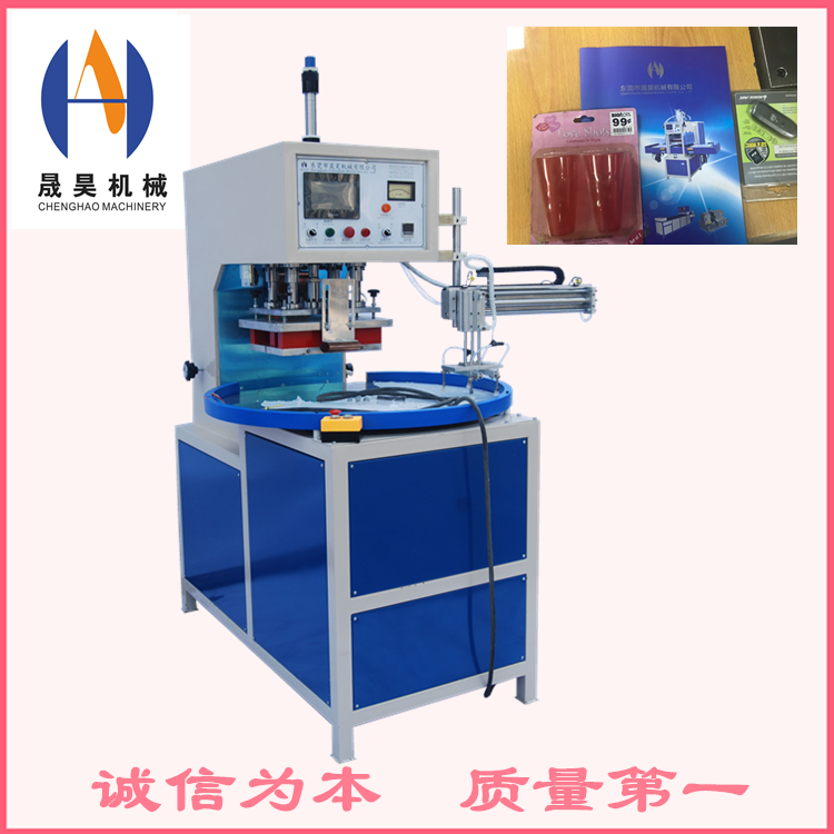 高周波圓盤式吸塑包裝機(jī) 廣東吸塑包裝機(jī)價(jià)格 吸塑包裝機(jī) 東莞吸塑包裝機(jī)廠家 高周波圓盤吸塑包裝機(jī)