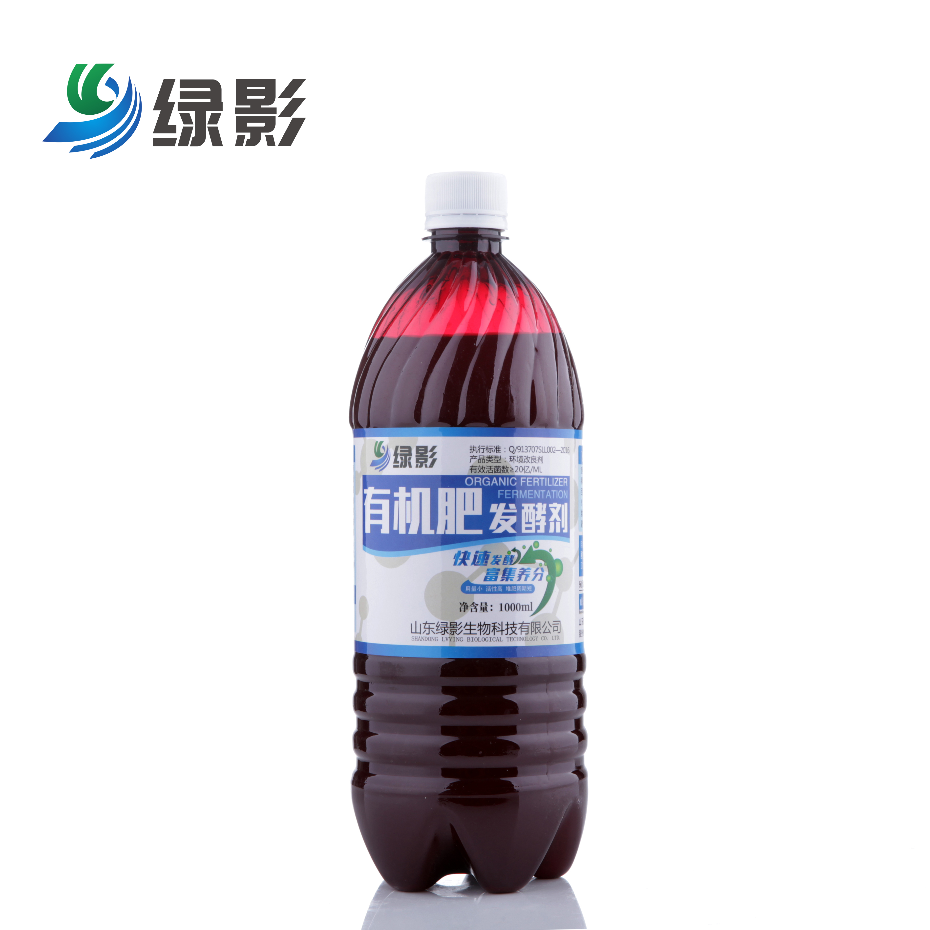 山東綠影生物廠家直有機(jī)肥發(fā)酵菌種