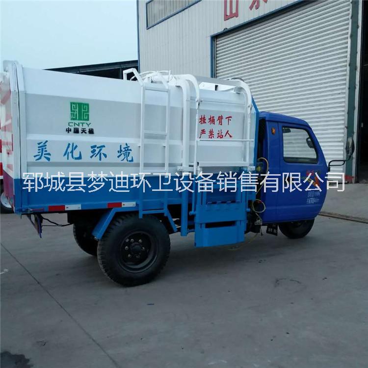 熱銷掛桶小型垃圾車新款三輪垃圾車農(nóng)村用掛桶垃圾車生產(chǎn)廠家22馬力垃圾車