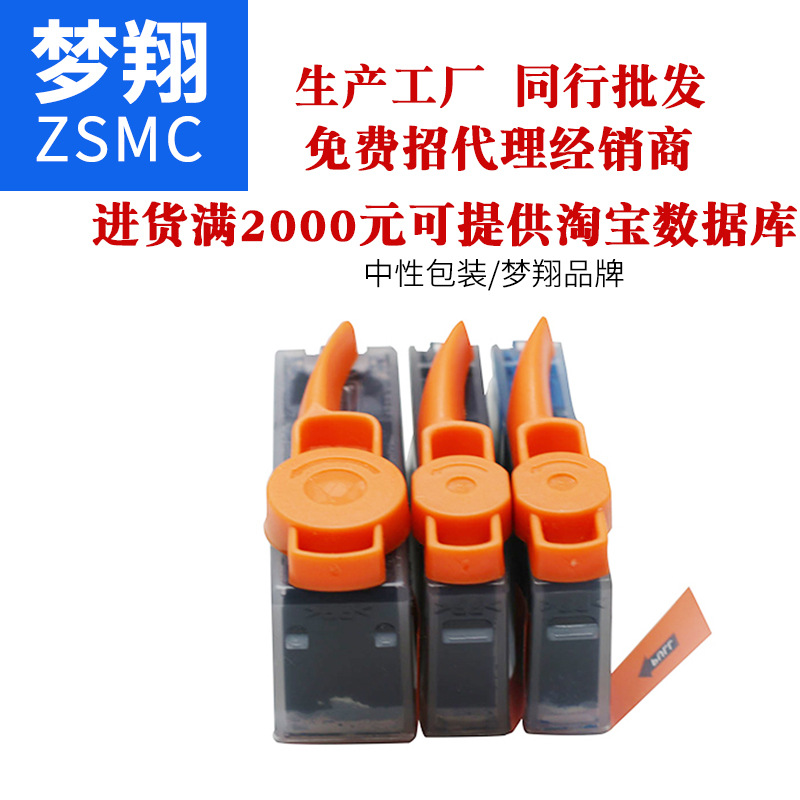 夢翔 兼容佳能CLI-826墨盒