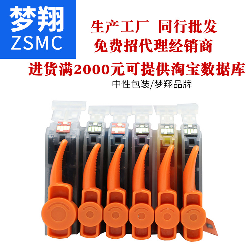 夢(mèng)翔 夢(mèng)翔兼容佳能CLI-426墨盒