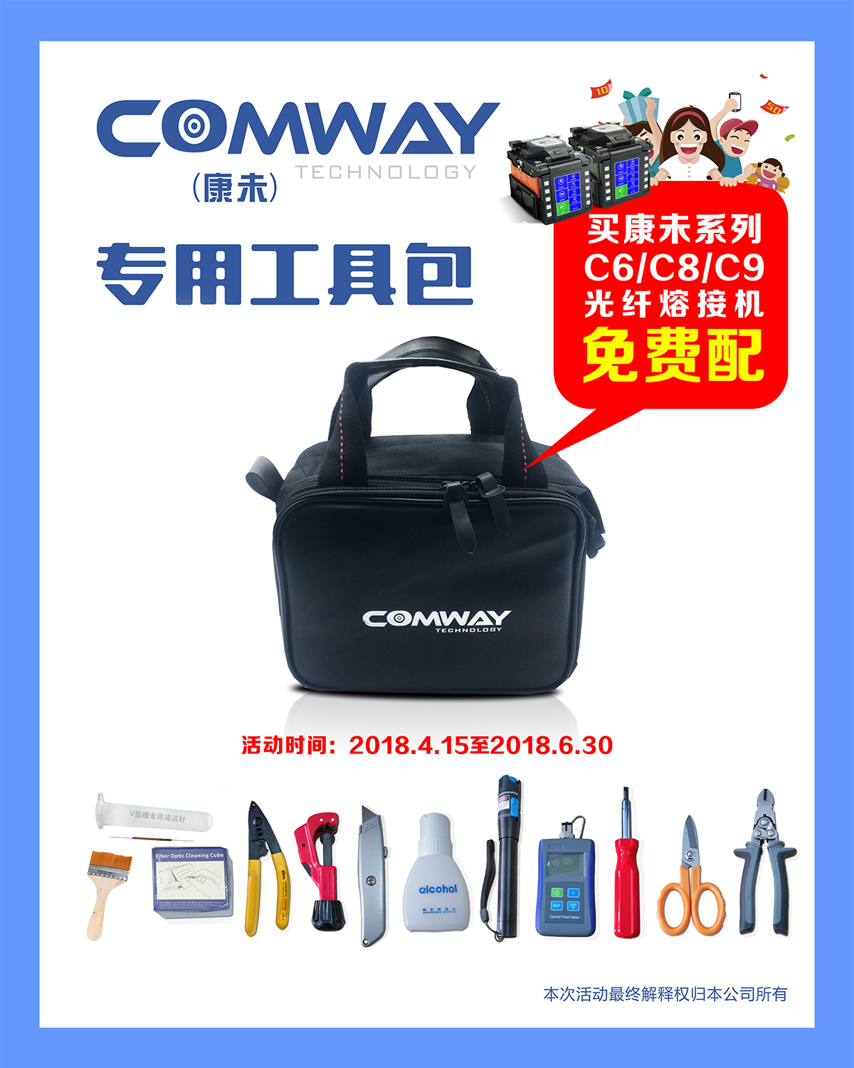 COMWAY C6/美國康未C6 FTTX單芯光纖熔接機(jī)